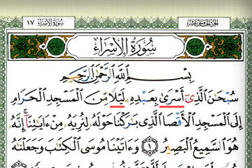 Detail Surat Al Isra Ada Berapa Ayat Nomer 6