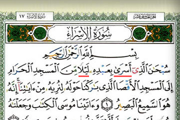 Detail Surat Al Isra Ayat 1 Dan Artinya Nomer 18
