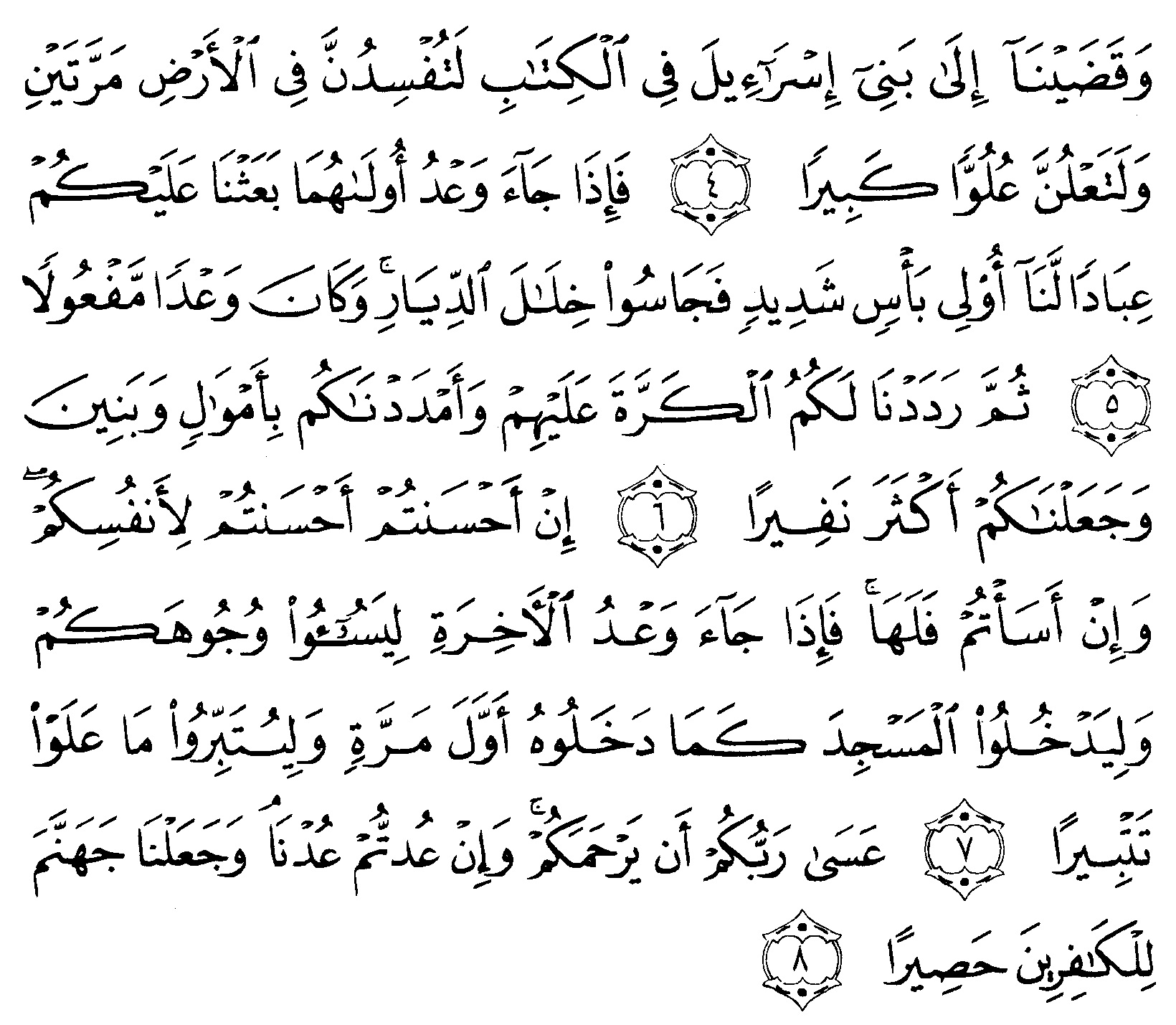 Detail Surat Al Isra Terdiri Dari Berapa Ayat Nomer 5