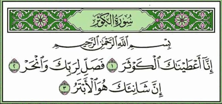 Detail Surat Al Kautsar Menjelaskan Tentang Nomer 14