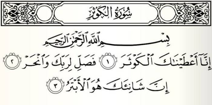 Detail Surat Al Kautsar Menjelaskan Tentang Nomer 7