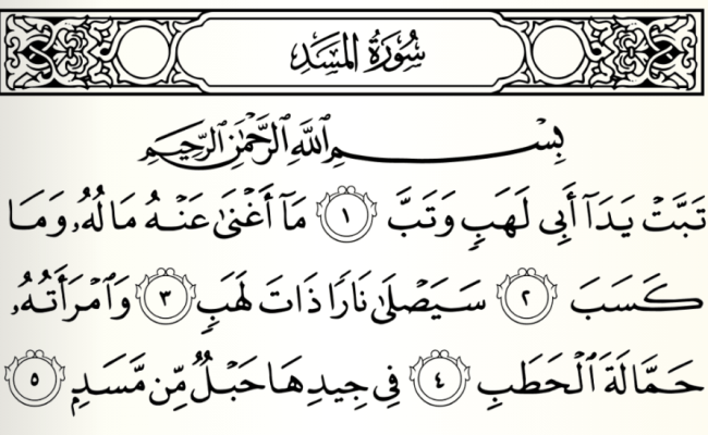 Detail Surat Al Lahab Adalah Surat Ke Nomer 3