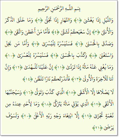 Detail Surat Al Lail Berapa Ayat Nomer 11