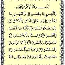 Detail Surat Al Lail Berapa Ayat Nomer 7