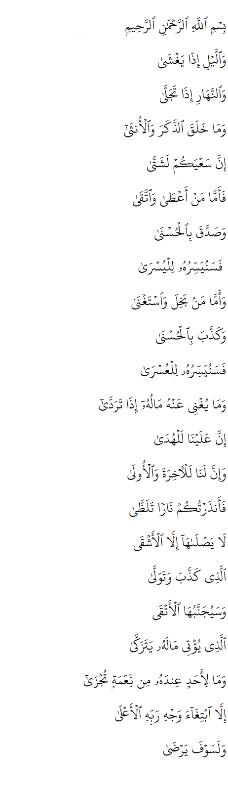 Detail Surat Al Lail Dan Artinya Nomer 24