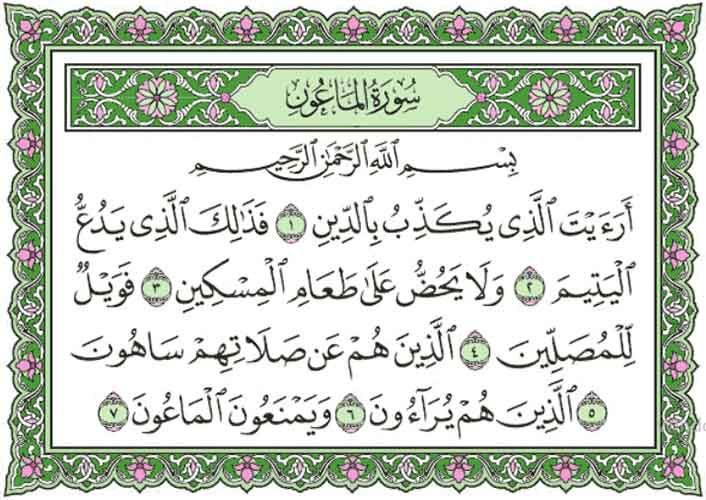 Detail Surat Al Ma Un Ayat 1 7 Beserta Artinya Nomer 2