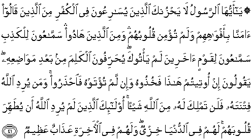 Detail Surat Al Maidah Berapa Ayat Nomer 42