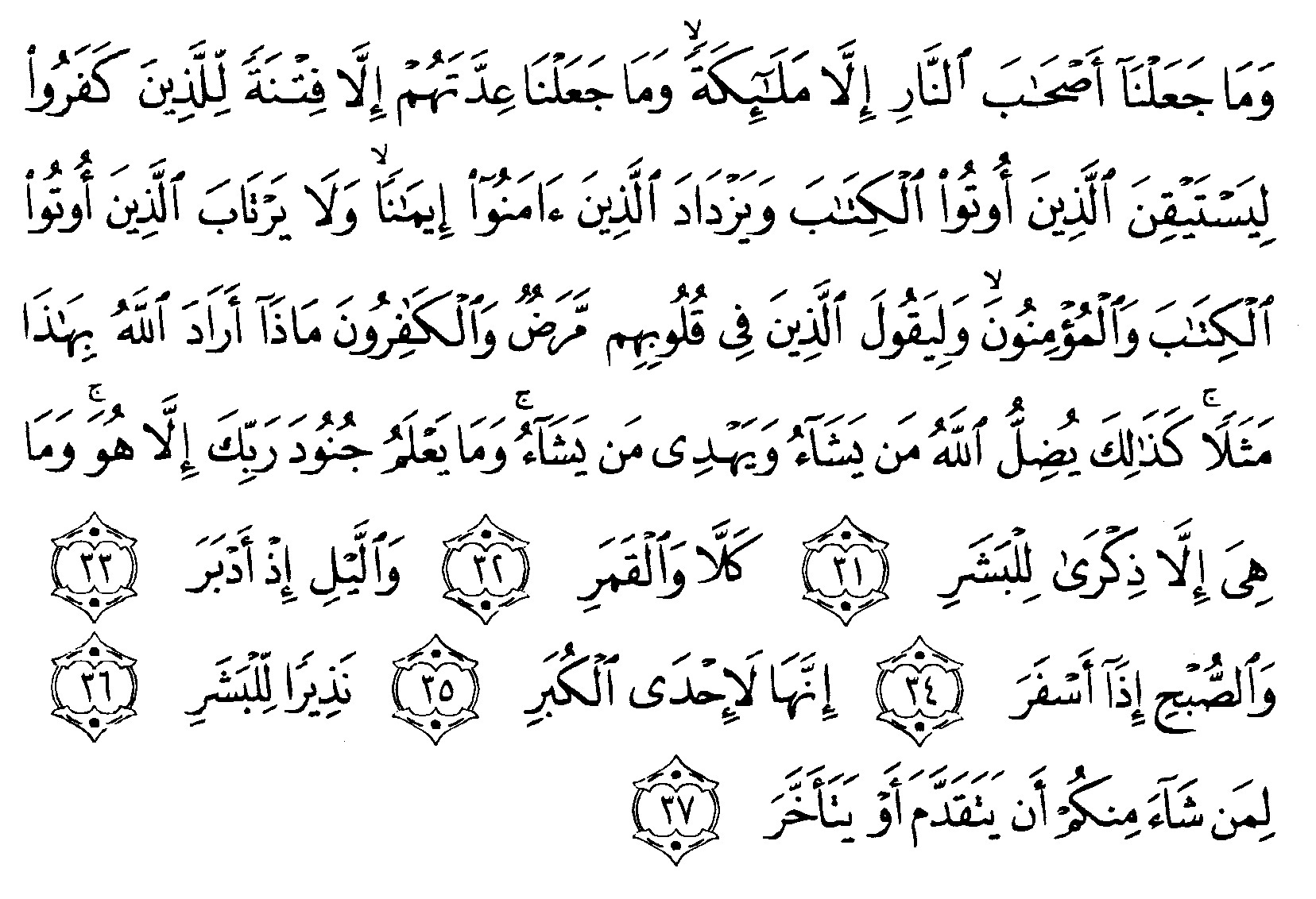 Detail Surat Al Mudatsir Beserta Artinya Nomer 35