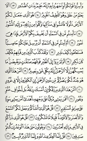 Detail Surat Al Mulk Ayat 1 30 Arab Dan Artinya Nomer 12