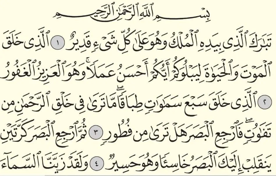 Detail Surat Al Mulk Ayat 1 30 Arab Dan Artinya Nomer 37