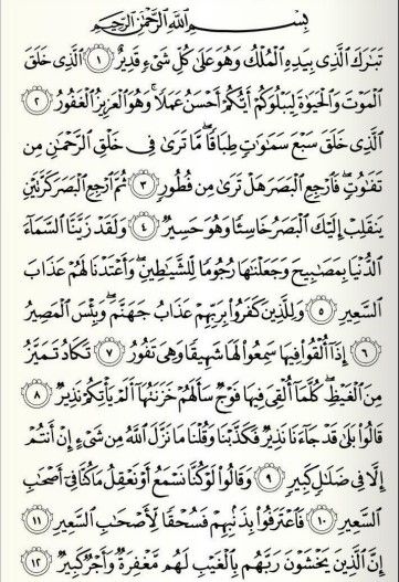 Detail Surat Al Mulk Ayat 1 30 Arab Dan Artinya Nomer 7