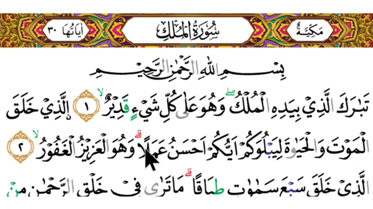 Detail Surat Al Mulk Halaman Berapa Nomer 49