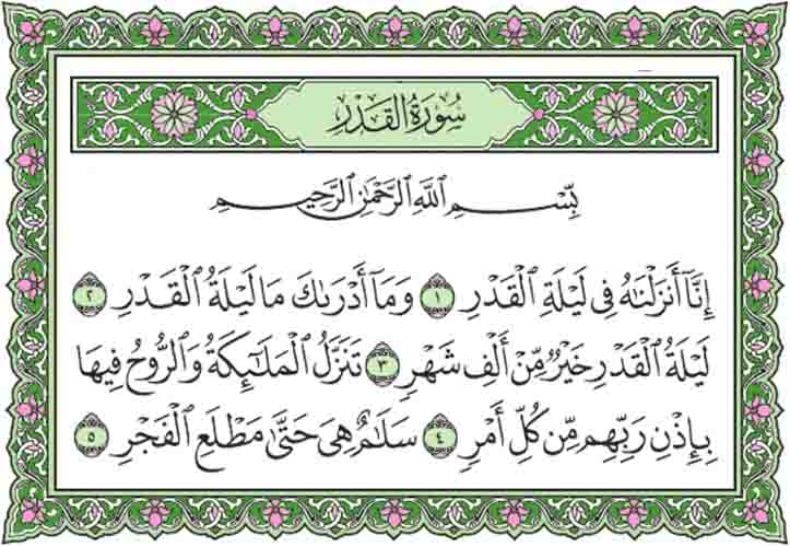 Surat Al Qadr Adalah Surat Yang Ke - KibrisPDR