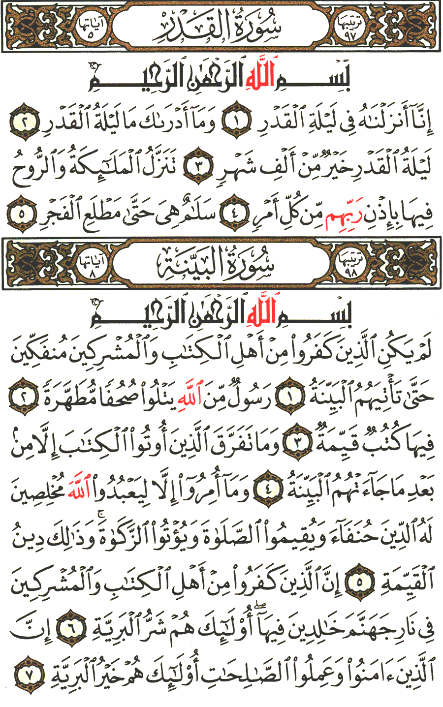 Detail Surat Al Qadr Terdiri Dari Berapa Ayat Nomer 27