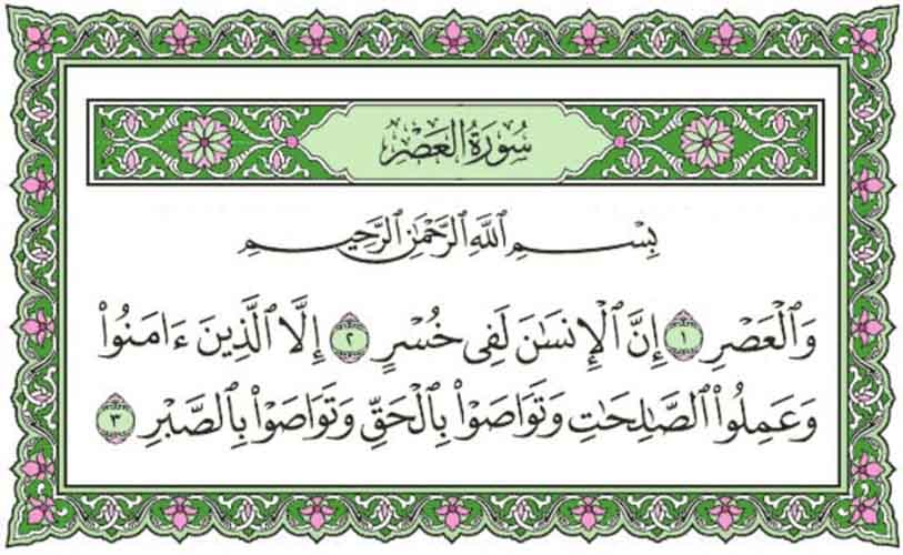 Detail Surat Al Quran Dan Artinya Nomer 38