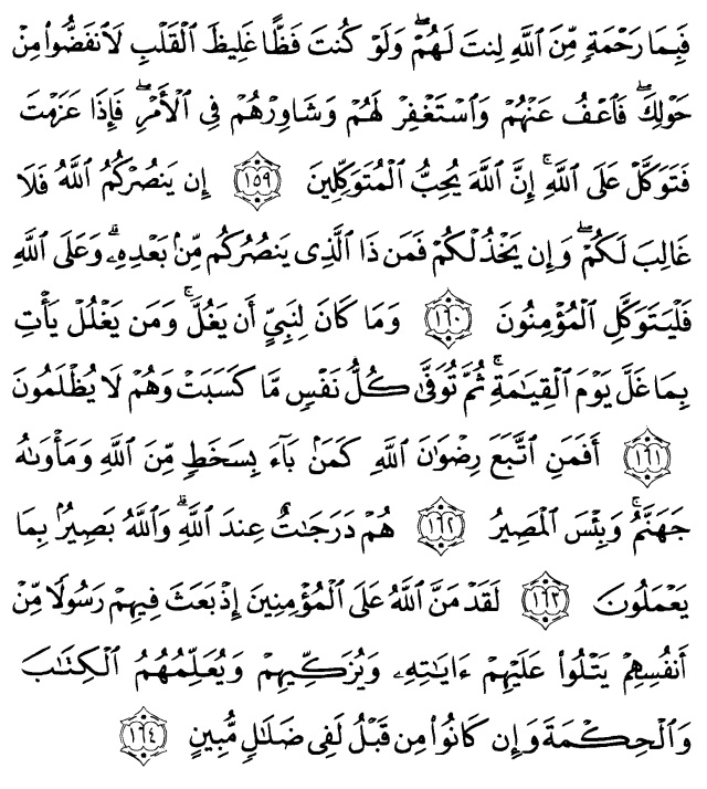Detail Surat Ali Imran Ayat 159 Beserta Tajwidnya Nomer 49