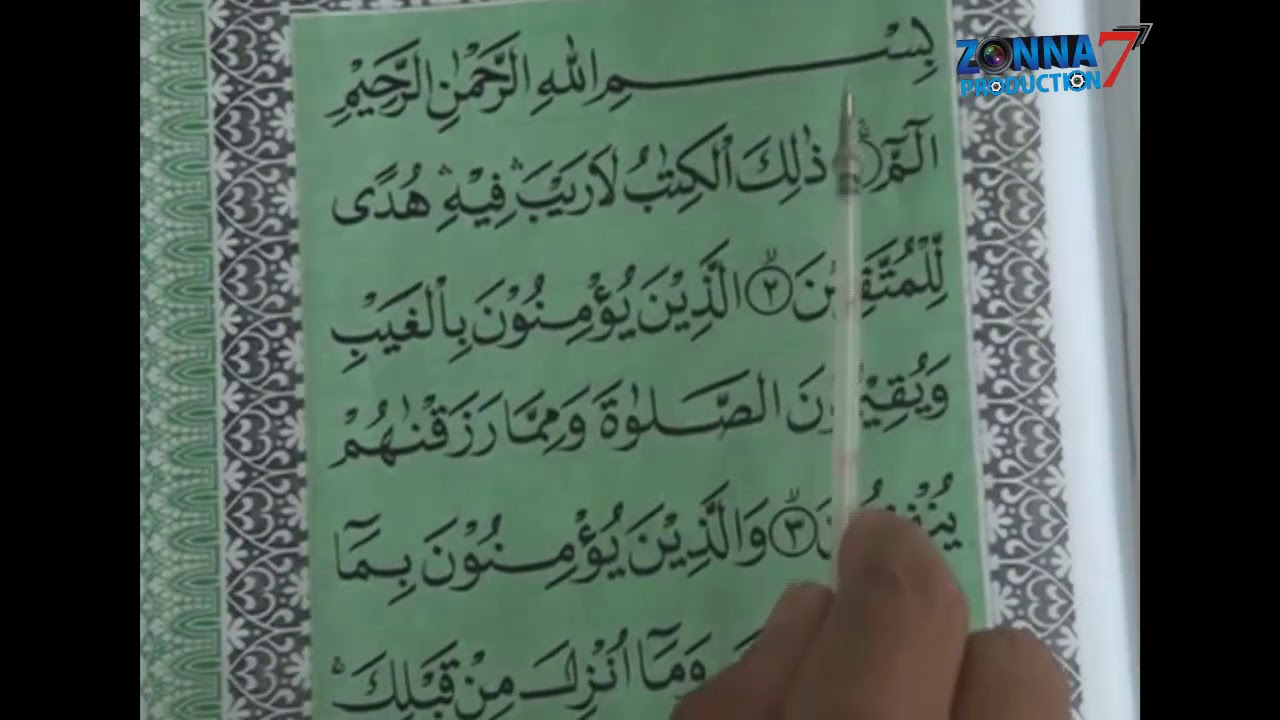 Detail Surat Alif Lam Mim Beserta Latinnya Nomer 18