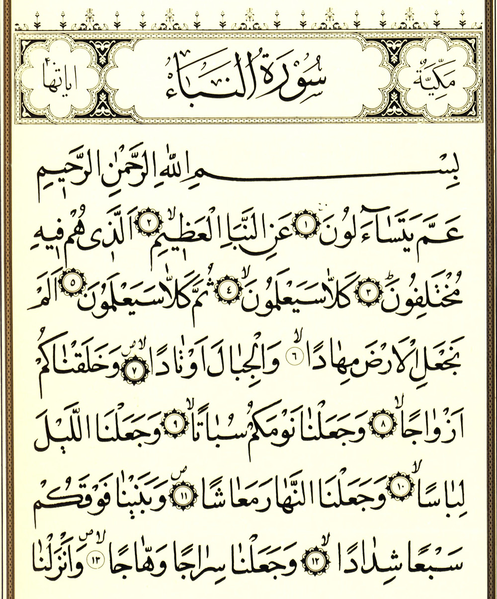 Detail Surat An Naziat Arabnya Saja Nomer 14