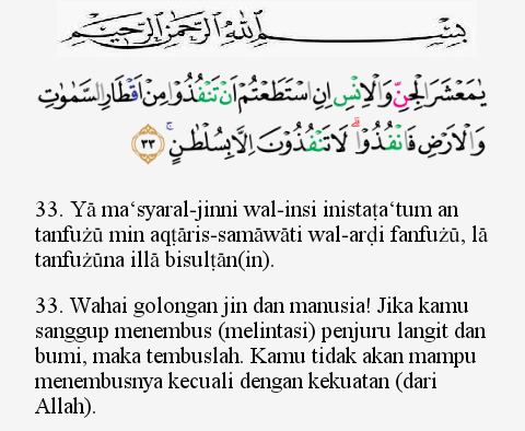 Detail Surat Ar Rahman Ayat 33 Beserta Hukum Bacaannya Nomer 4