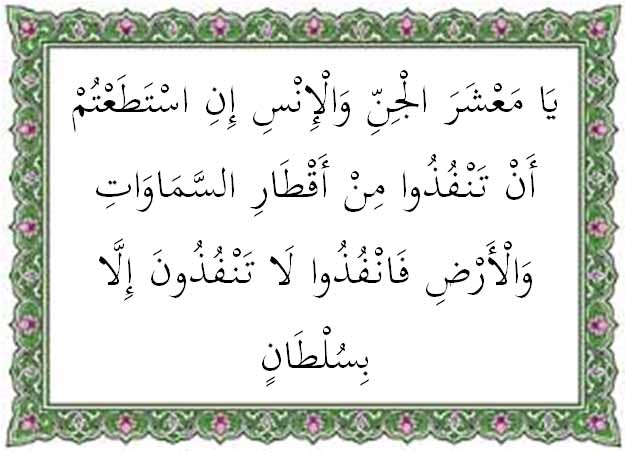 Detail Surat Ar Rahman Di Al Quran Halaman Berapa Nomer 31