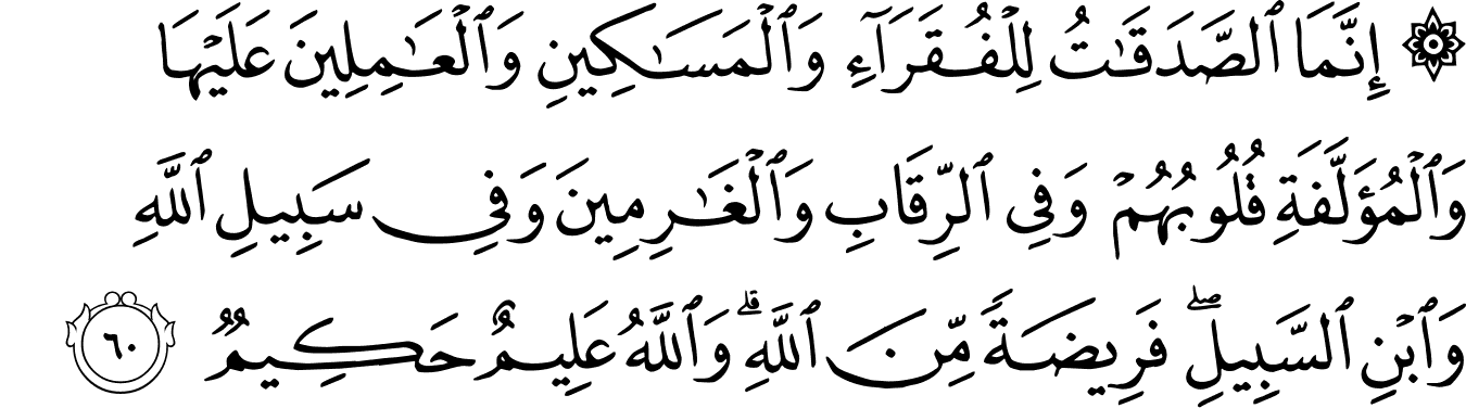 Detail Surat At Taubah Ayat 60 Latin Dan Artinya Nomer 13