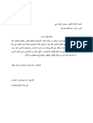 Detail Surat Dalam Bahasa Arab Nomer 16