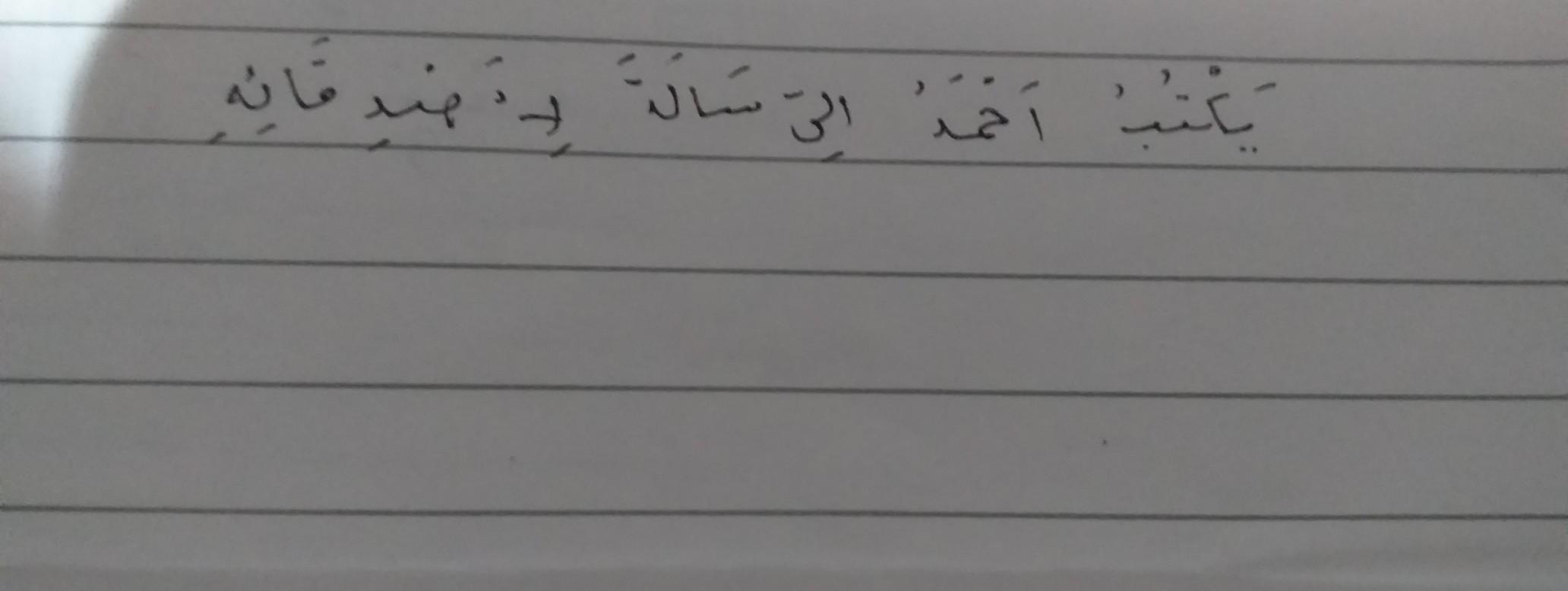 Detail Surat Dalam Bahasa Arab Nomer 35