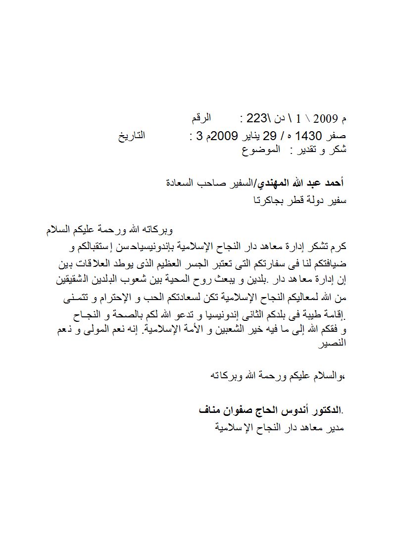 Detail Surat Lamaran Kerja Bahasa Arab Nomer 8