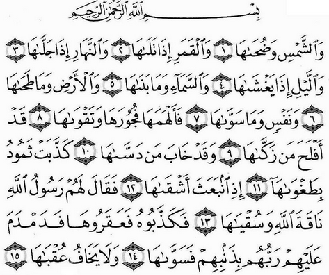 Detail Surat Untuk Sholat Dhuha Nomer 4