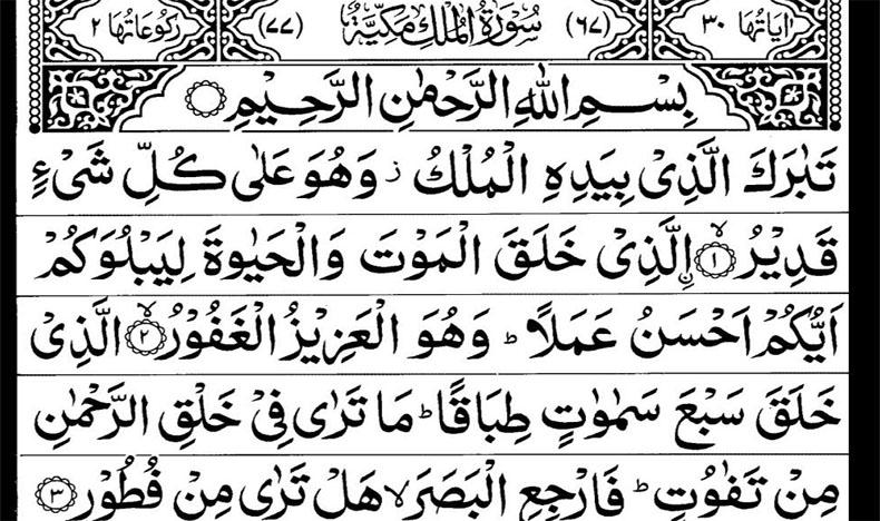 Detail Surat Yasin Dalam Al Quran Halaman Berapa Nomer 46