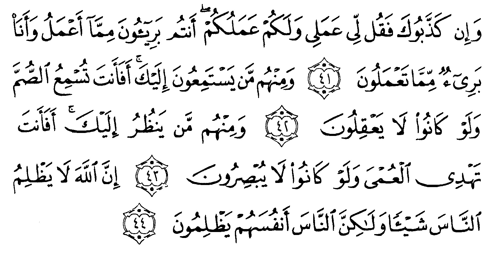 Detail Surat Yunus Ayat 40 41 Beserta Tajwidnya Nomer 38