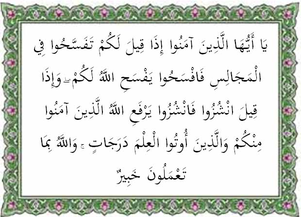 Detail Tajwid Surat Al Mujadalah Ayat 11 Nomer 19