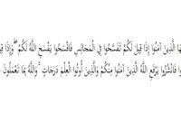 Detail Tajwid Surat Al Mujadalah Ayat 11 Nomer 22