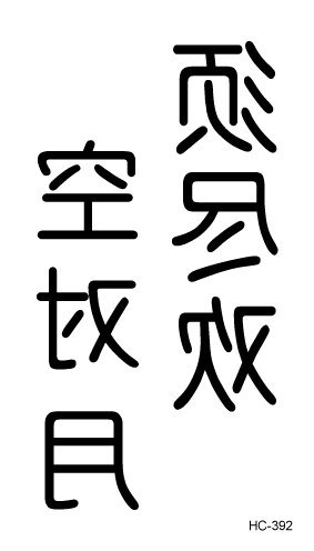 Detail Tato Tulisan China Dan Artinya Nomer 45
