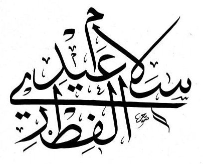 Detail Teks Bahasa Arab Tentang Idul Fitri Nomer 13