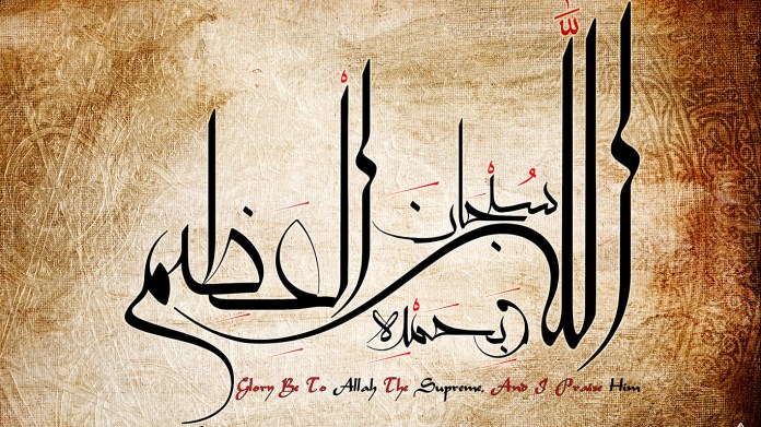 Detail Tulisan Kaligrafi Subhanallah Nomer 18