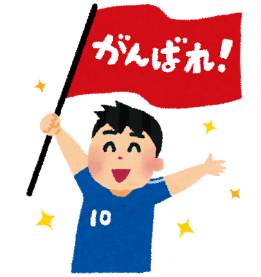 Detail What Does Gambare Mean In Japanese Nomer 11