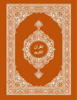 Detail Download Quran Nomer 38