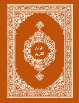 Detail Download Quran Nomer 38