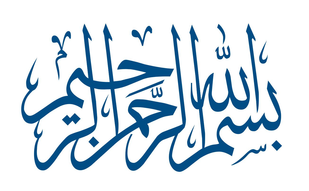 Detail Download Tulisan Arab Alhamdulillah Nomer 27