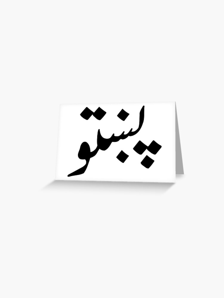 Detail Afghanisches Alphabet Nomer 6