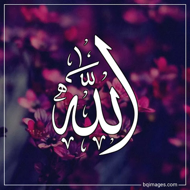 Detail Dp Gambar Allah Nomer 21