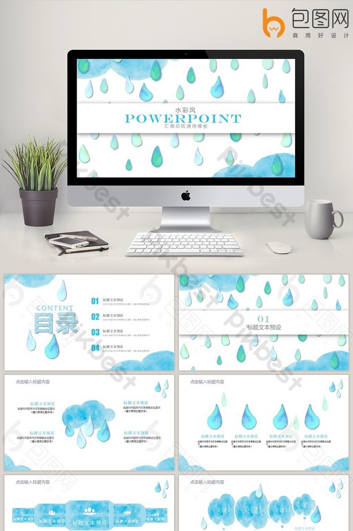 Detail Background Ppt Hujan Nomer 26
