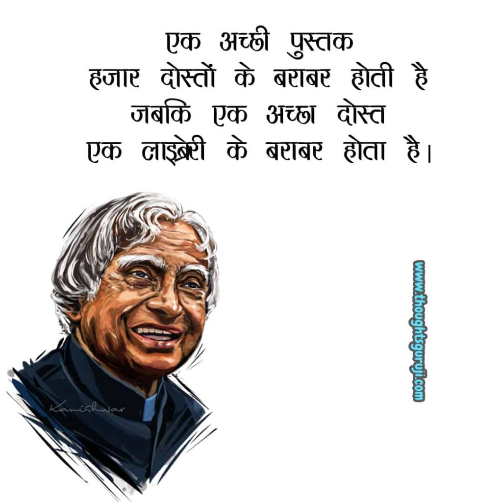 Detail Education Motivational Quotes In Hindi For Students Nomer 11