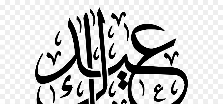 Detail Eid Mubarak Kaligrafi Nomer 42