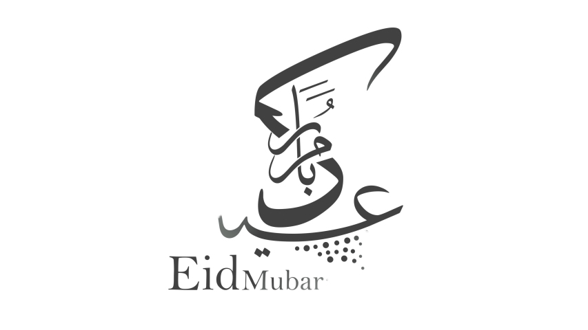 Detail Eid Mubarak Kaligrafi Nomer 51
