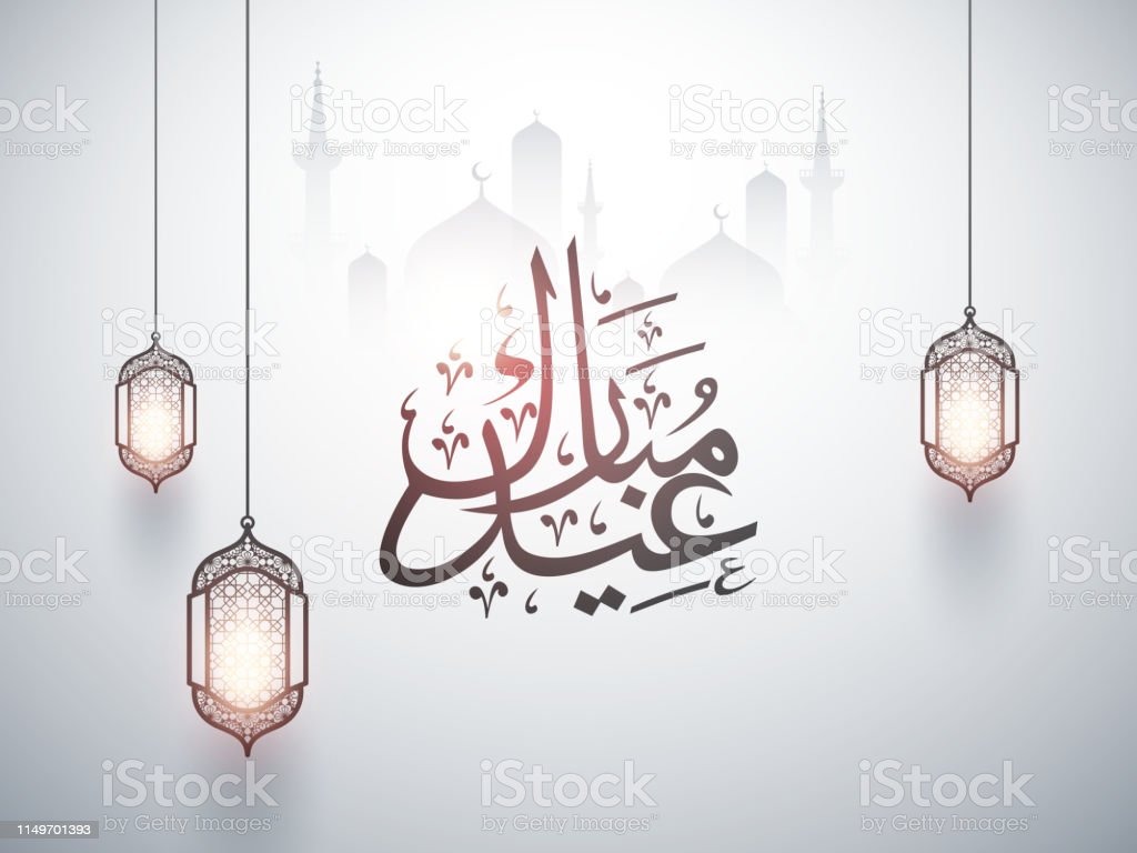 Detail Eid Mubarak White Background Nomer 9