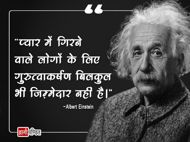 Einstein Quotes In Hindi - KibrisPDR