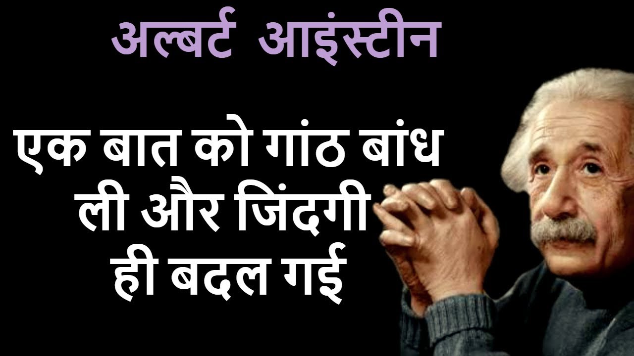 Detail Einstein Quotes In Hindi Nomer 13