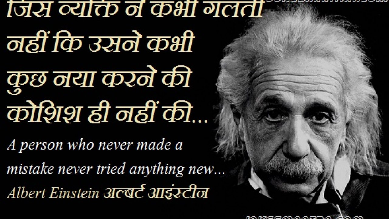 Detail Einstein Quotes In Hindi Nomer 15